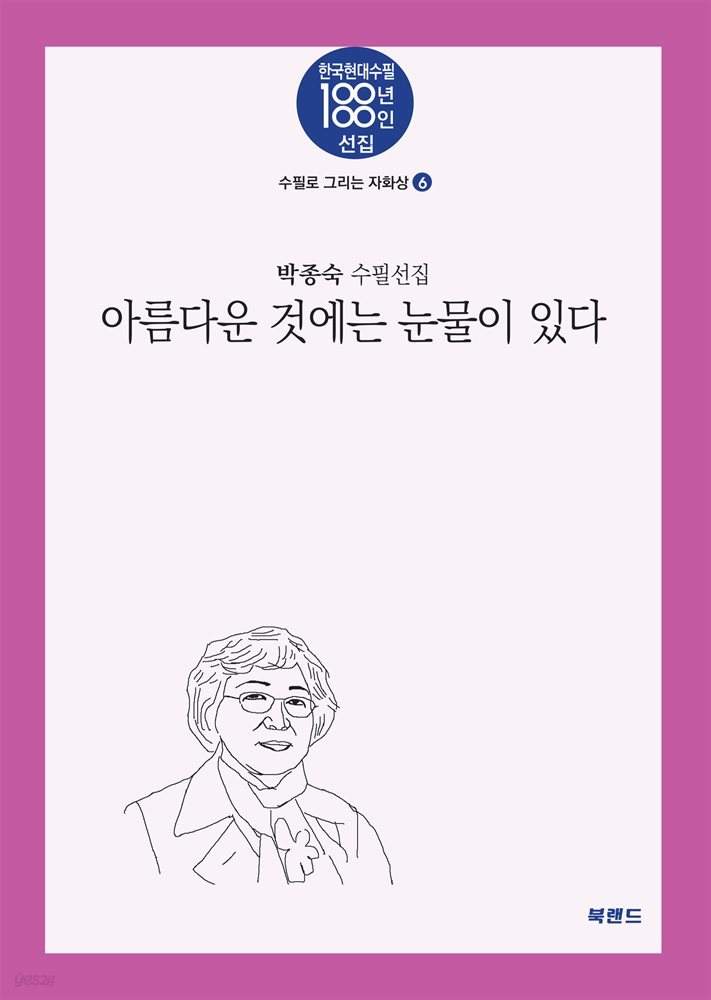 아름다운 것에는 눈물이 있다