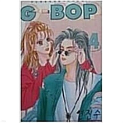 G-BOP(희귀도서,1999년작)1~4완결