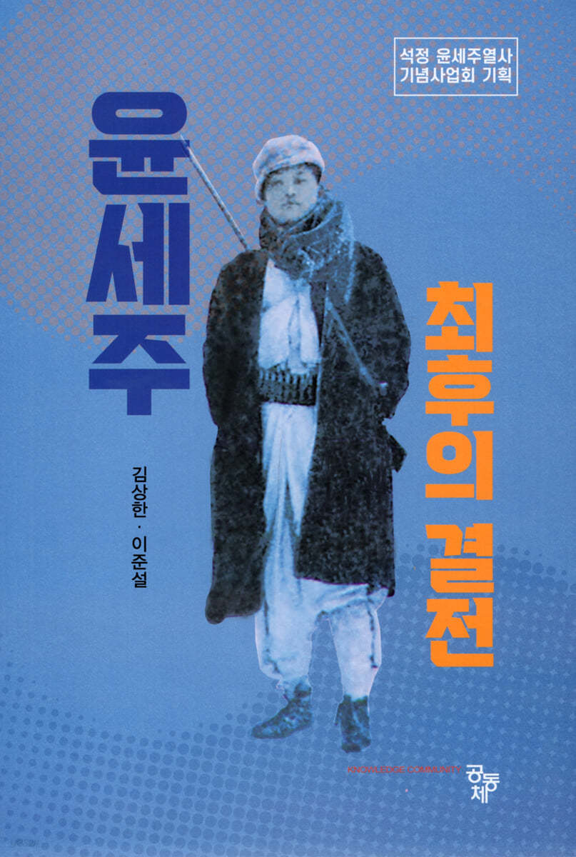 윤세주 최후의 결전