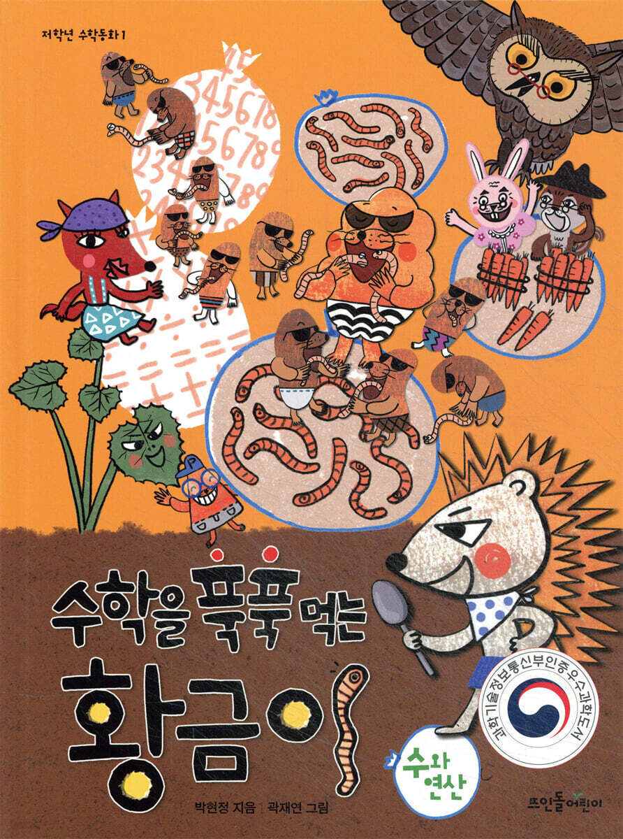 수학을 푹푹 먹는 황금이