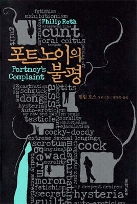 포트노이의 불평