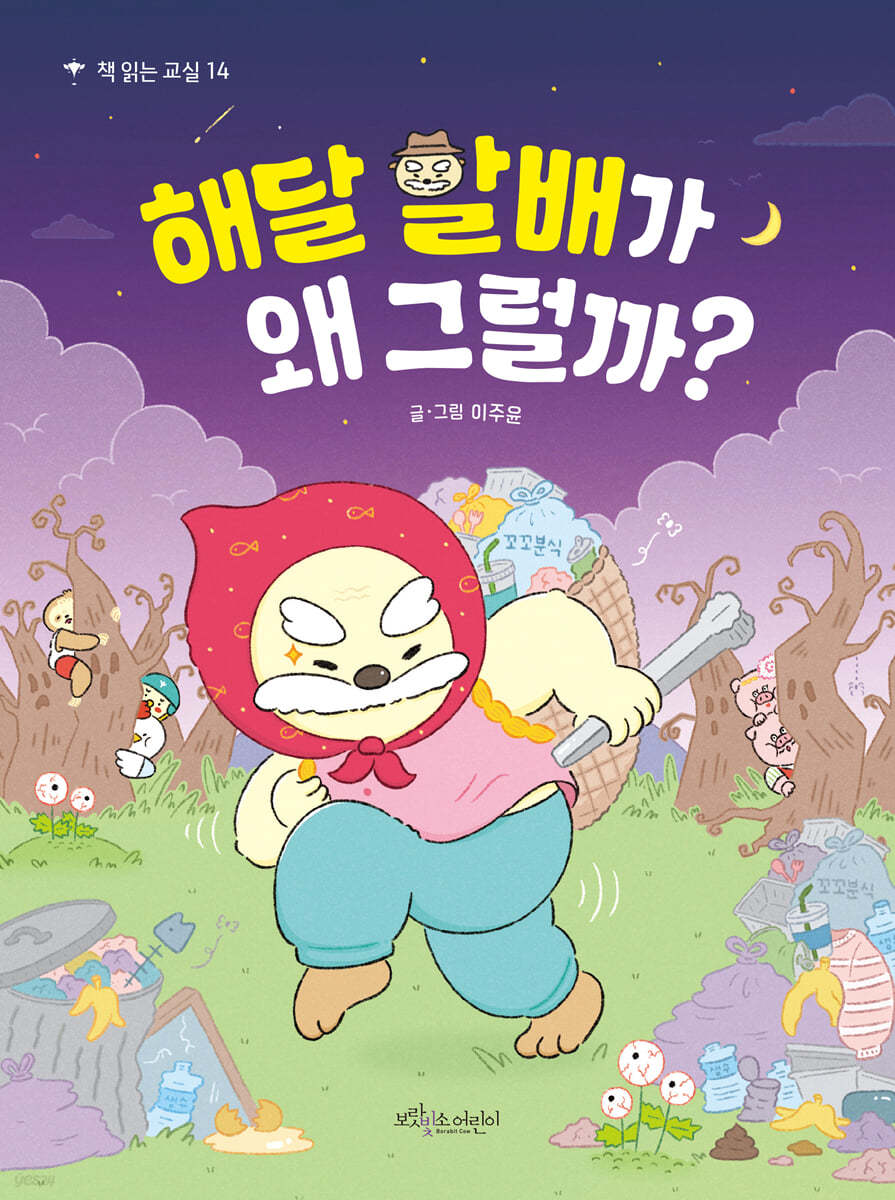 해달 할배가 왜 그럴까? 