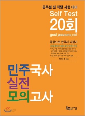 민주국사 실전모의고사