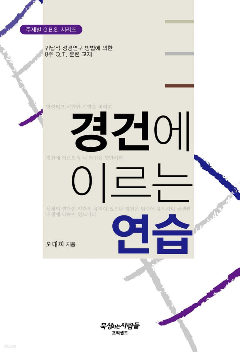 경건에 이르는 연습