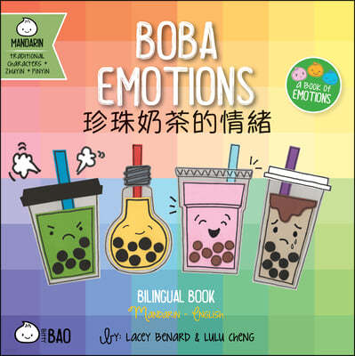 Boba Emotions - Traditional: A Bilingual Book in English and Mandarin with Traditional Characters, Zhuyin, and Pinyin