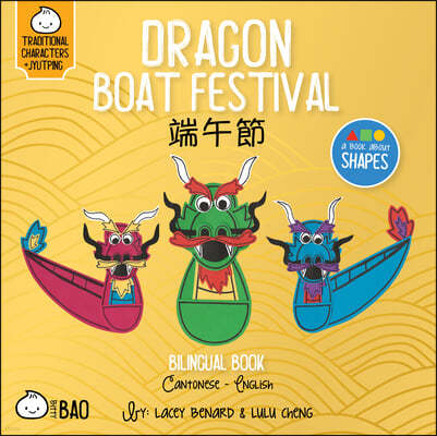 Dragon Boat Festival - Cantonese: A Bilingual Book in English and Cantonese with Traditional Characters and Jyutping