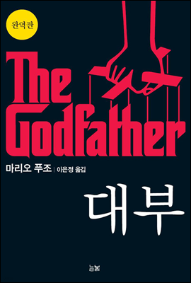 대부 The Godfather