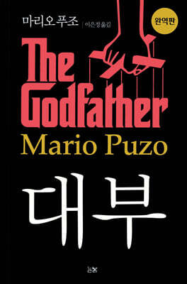 대부 The Godfather