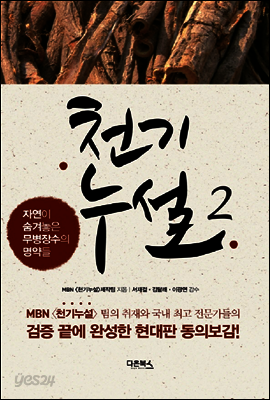 천기누설 2