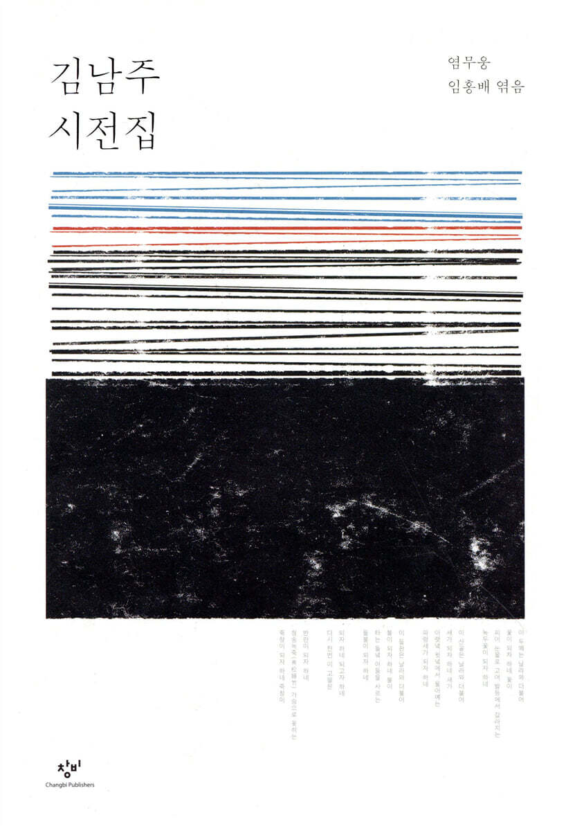 김남주 시전집