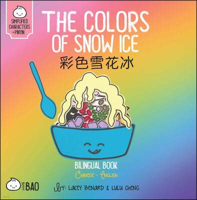 The Colors of Snow Ice - Simplified: A Bilingual Book in English and Mandarin with Simplified Characters and Pinyin