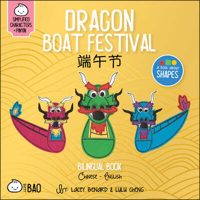 Dragon Boat Festival - Simplified: A Bilingual Book in English and Mandarin with Simplified Characters and Pinyin