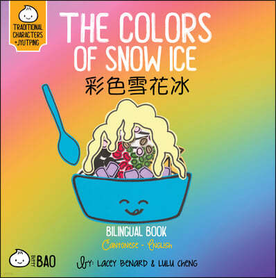 The Colors of Snow Ice - Cantonese: A Bilingual Book in English and Cantonese with Traditional Characters and Jyutping