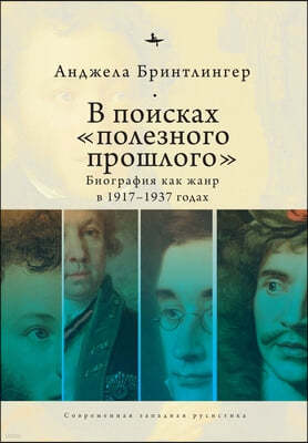 Writing a Usable Past: Russian Literary Culture, 1917-1937