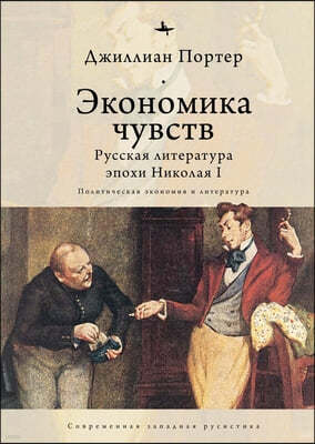 Economies of Feeling: Russian Literature Under Nicholas I