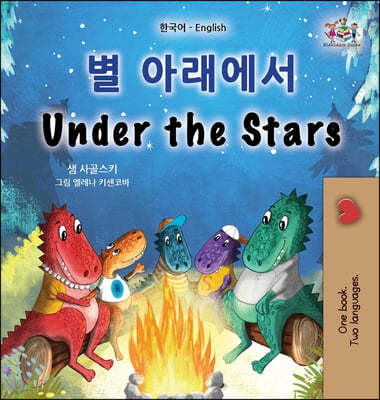 Under the Stars (Korean English Bilingual Kids Book): Bilingual children's book