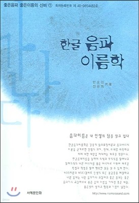 한글음파이름학