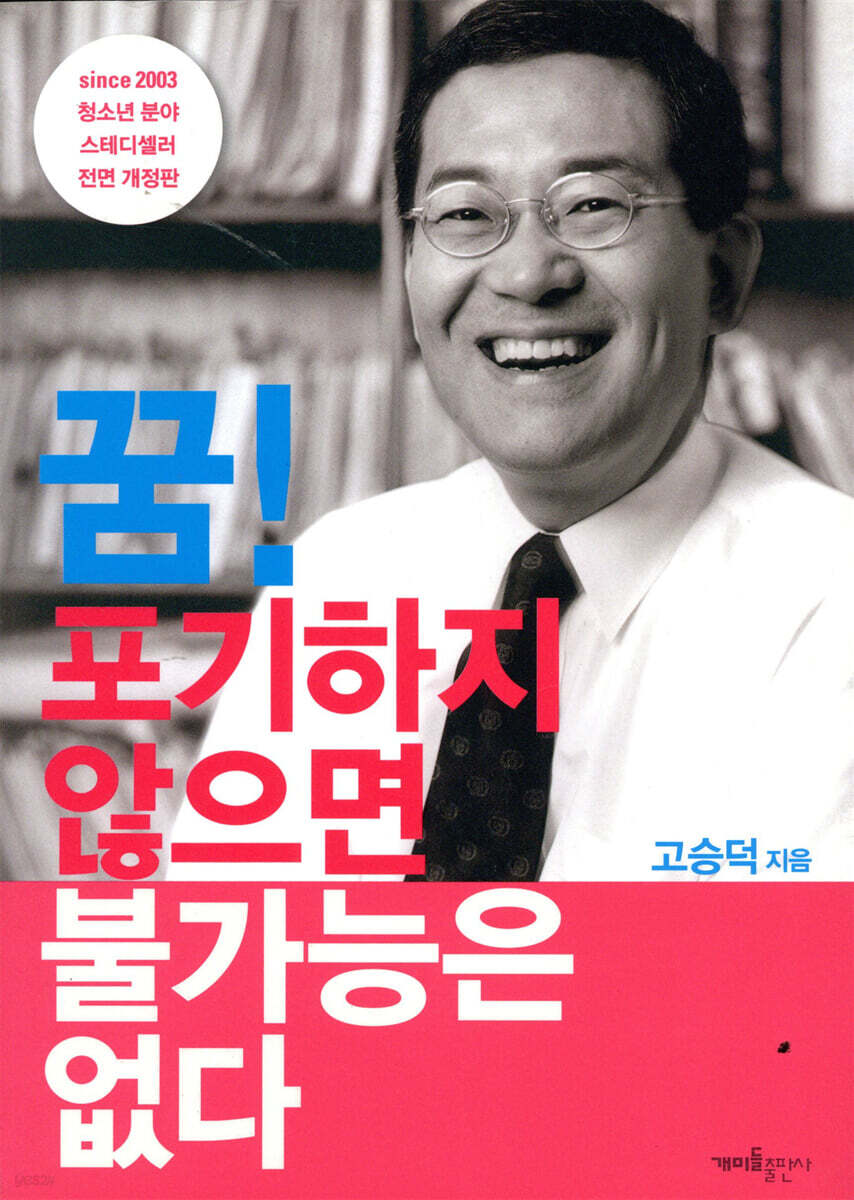 꿈! 포기하지 않으면 불가능은 없다