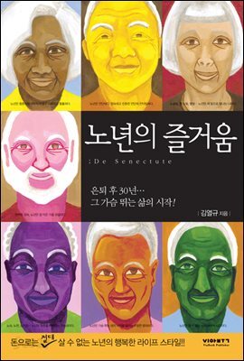 노년의 즐거움