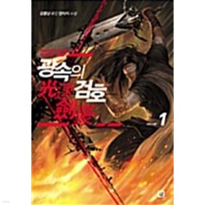 광속의 검호 1 ~ 6권 