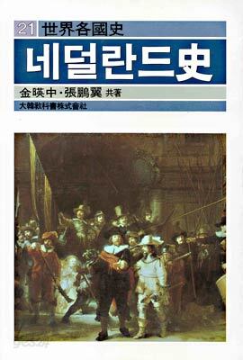 네덜란드사