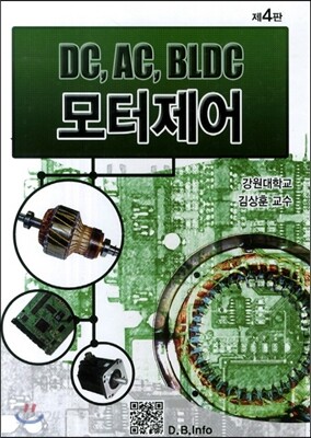DC AC BLDC 모터 제어