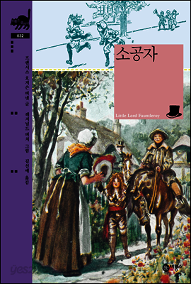 소공자