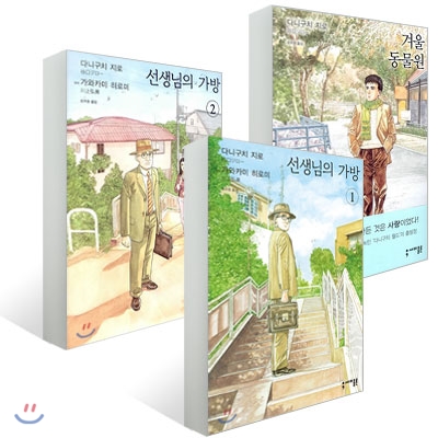 다니구치 지로 신작 3종 세트