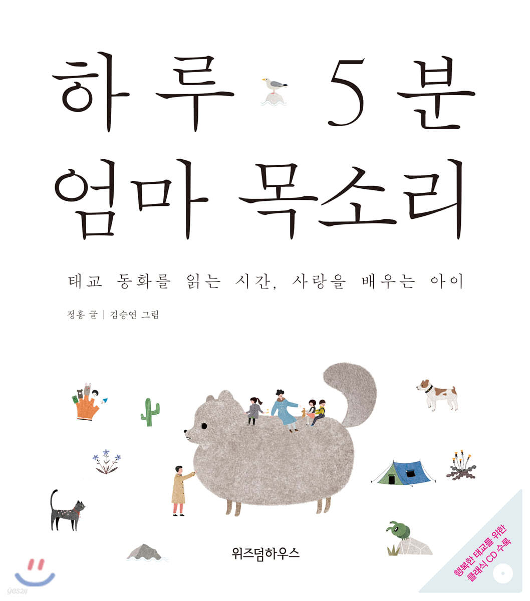 하루 5분 엄마 목소리