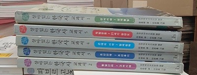 어린이 살아있는 한국사 교과서 5권 세트 휴머니스트