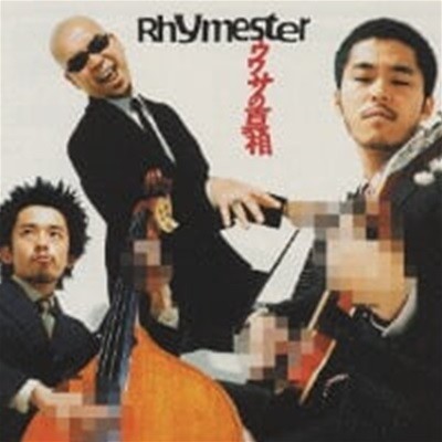 Rhymester / ウワサの?相 (수입)