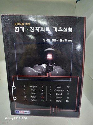 전기 . 전자회로 기초실험