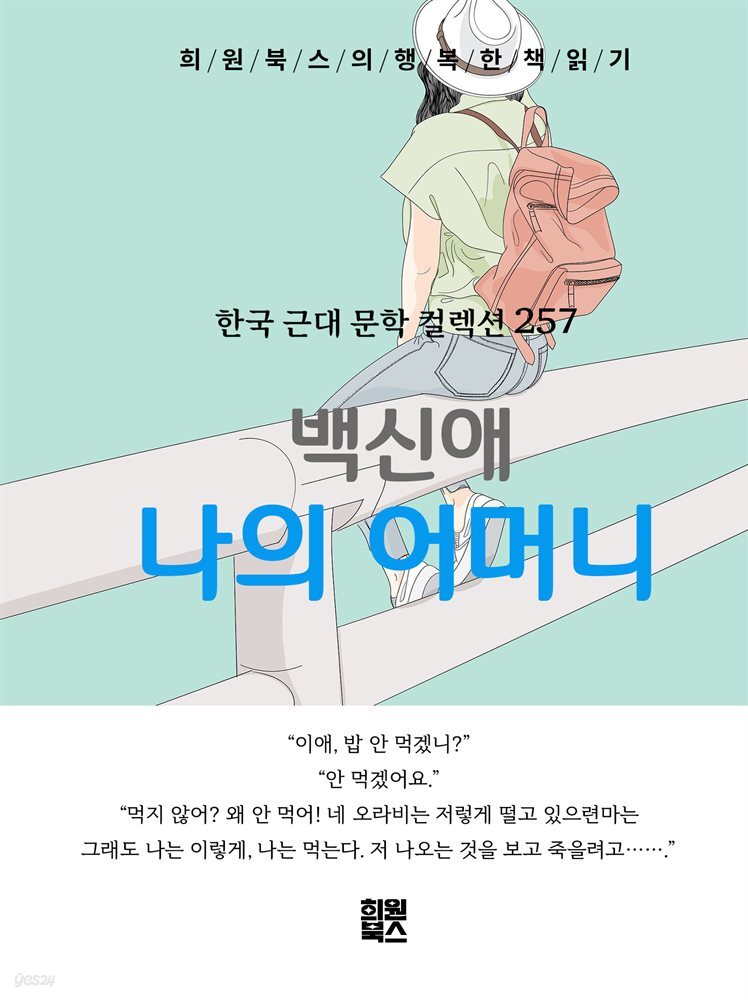 백신애 - 나의 어머니