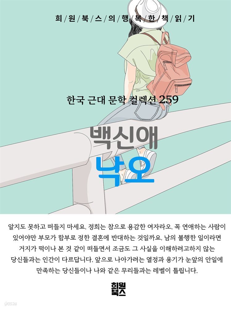 백신애 - 낙오