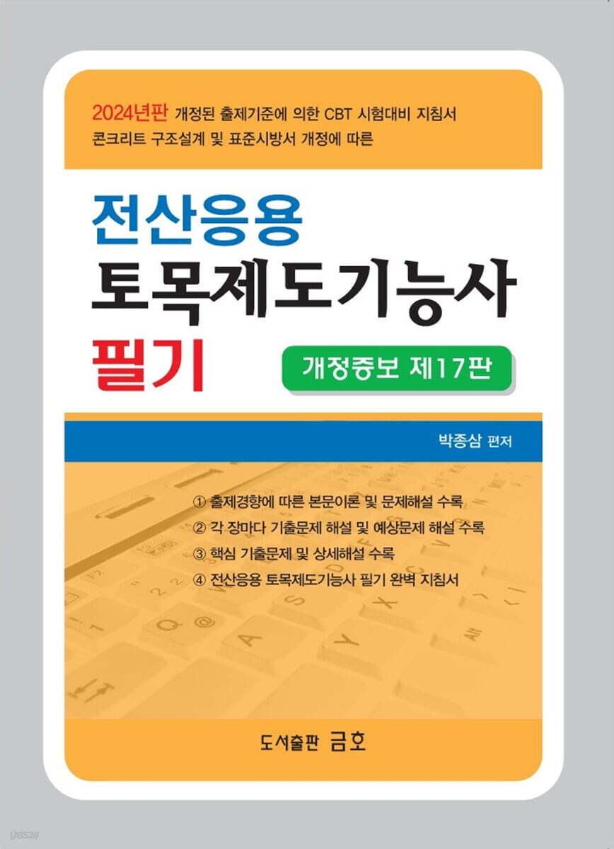 2024 전산응용 토목제도기능사 필기