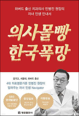 의사몰빵 한국폭망