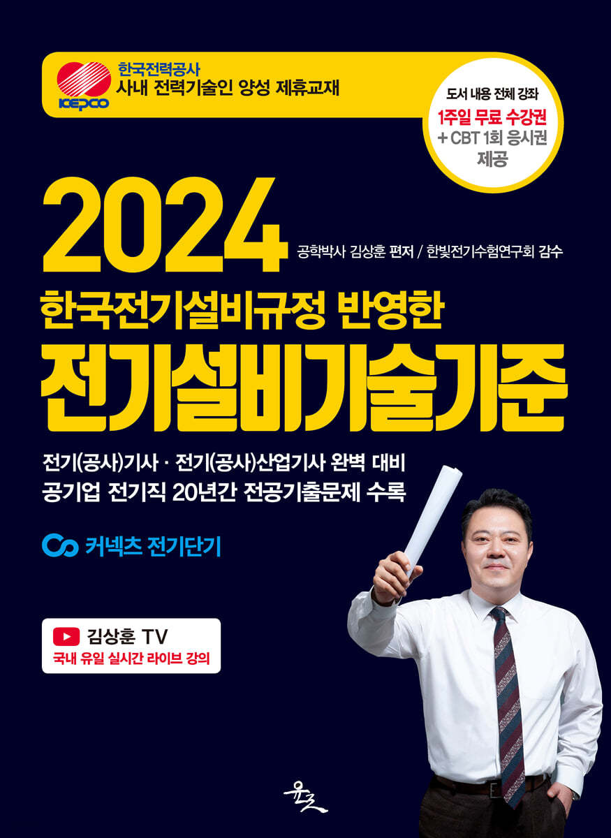 2024 전기설비기술기준