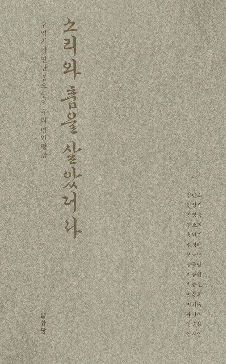 소리와 춤을 살았더라