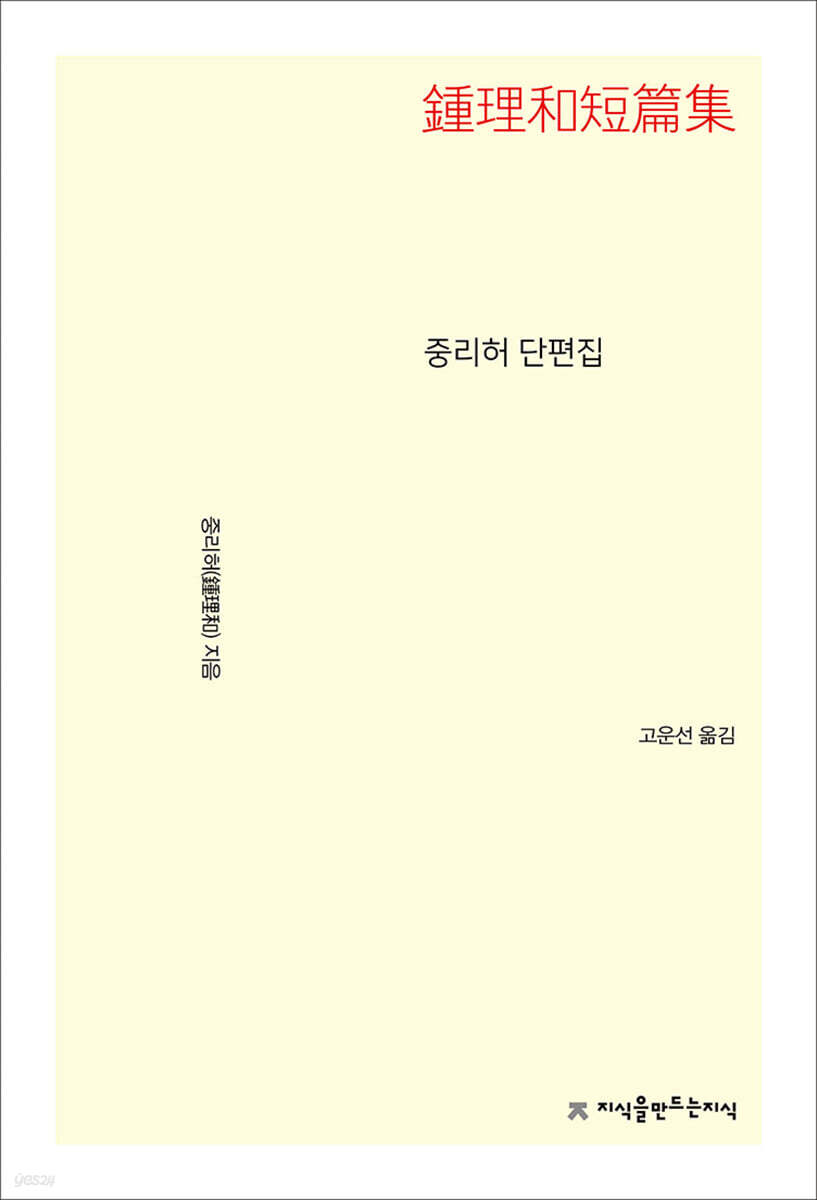 중리허 단편집
