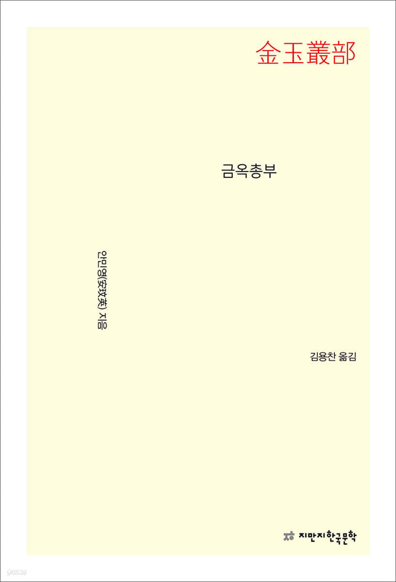 금옥총부