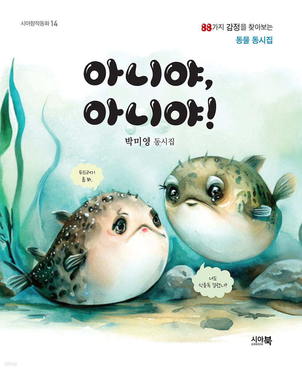 아니야 아니야