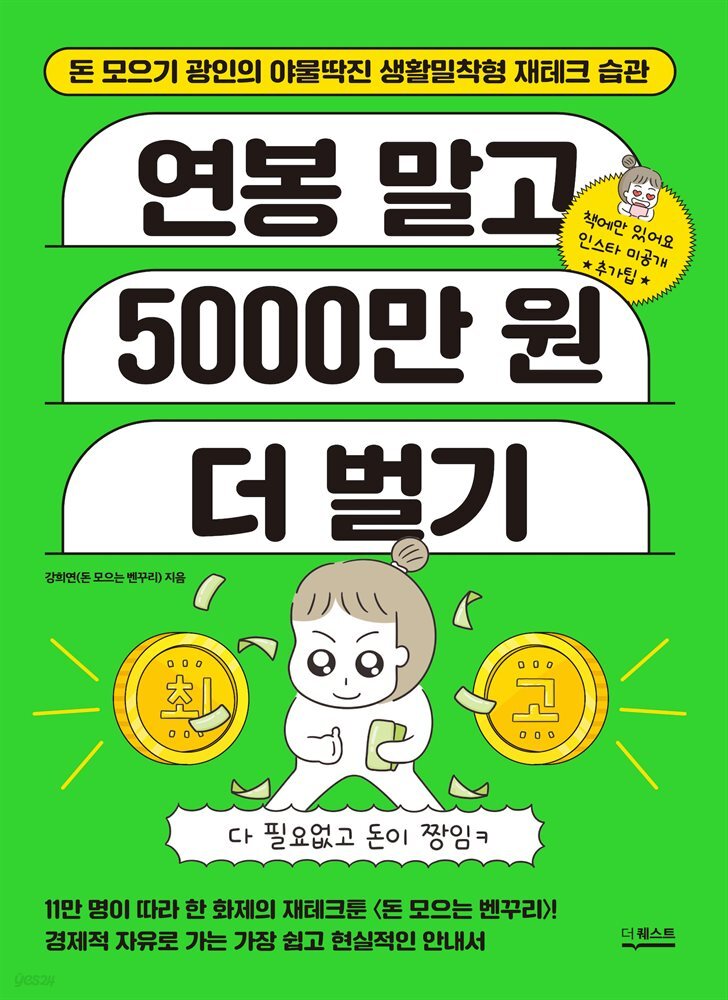 연봉 말고 5000만 원 더 벌기