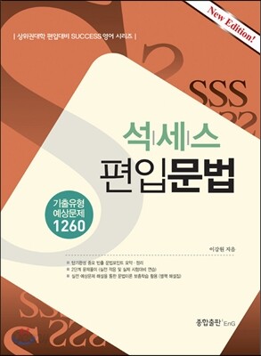석세스 편입문법