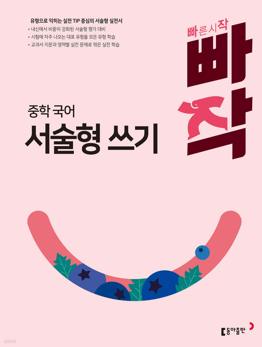 빠작 중학 국어 서술형 쓰기 표지