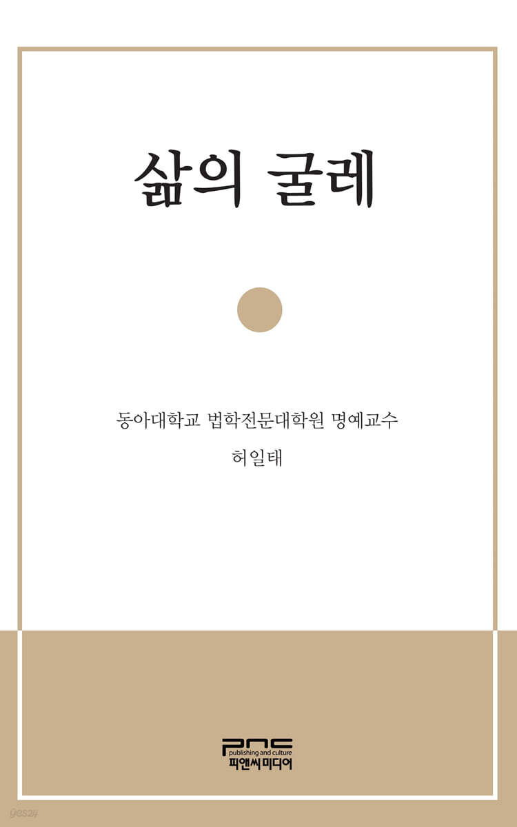 삶의 굴레
