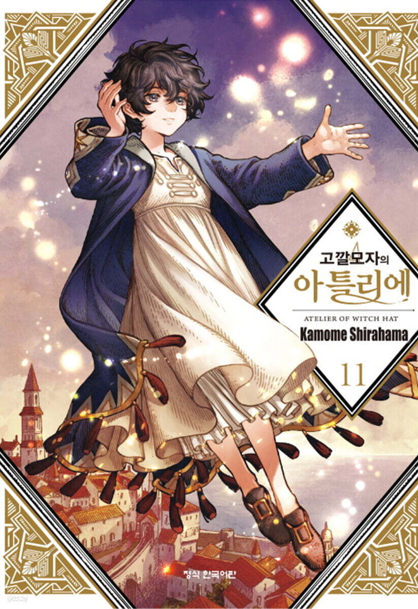 고깔모자의 아틀리에 11