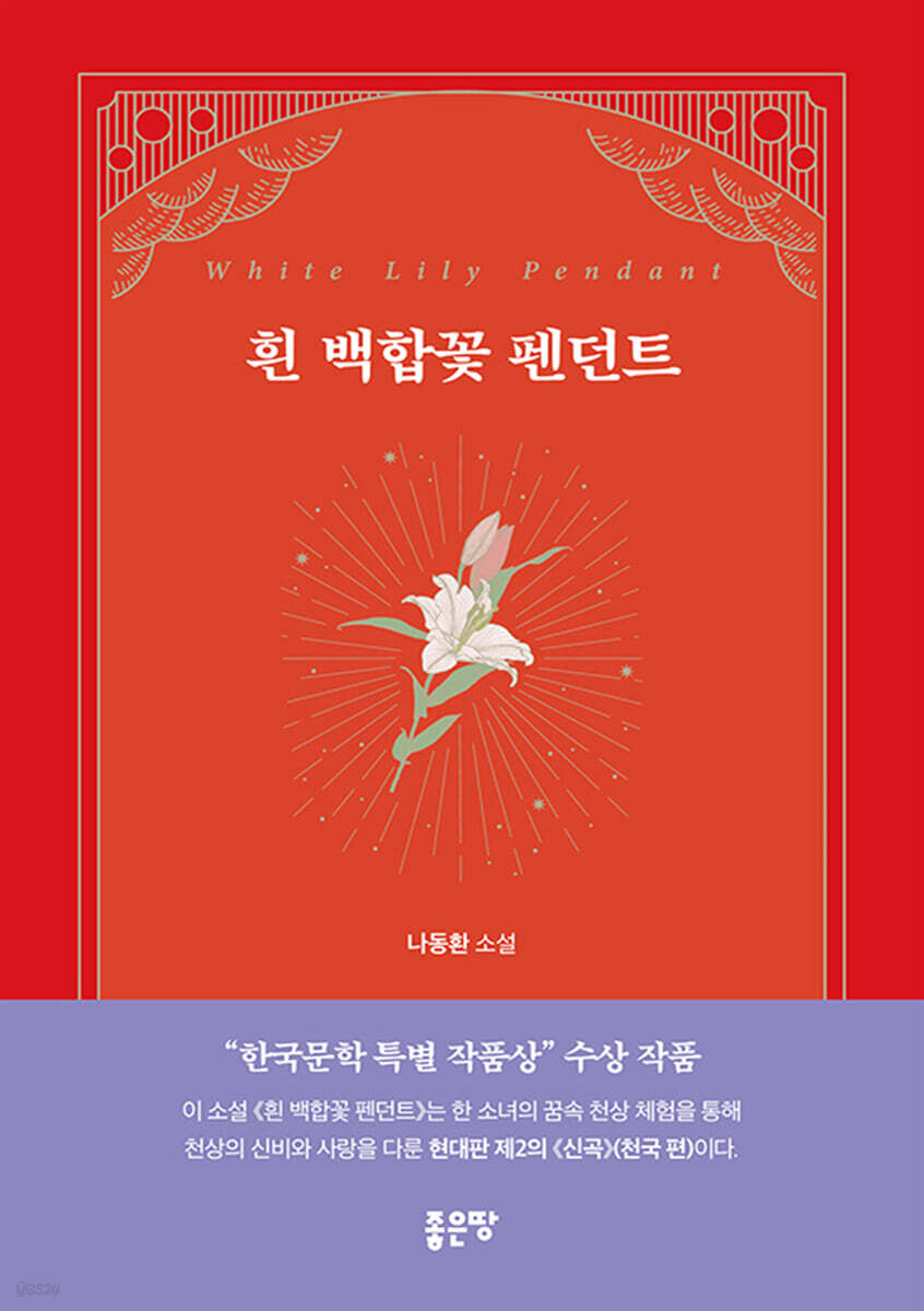흰 백합꽃 펜던트