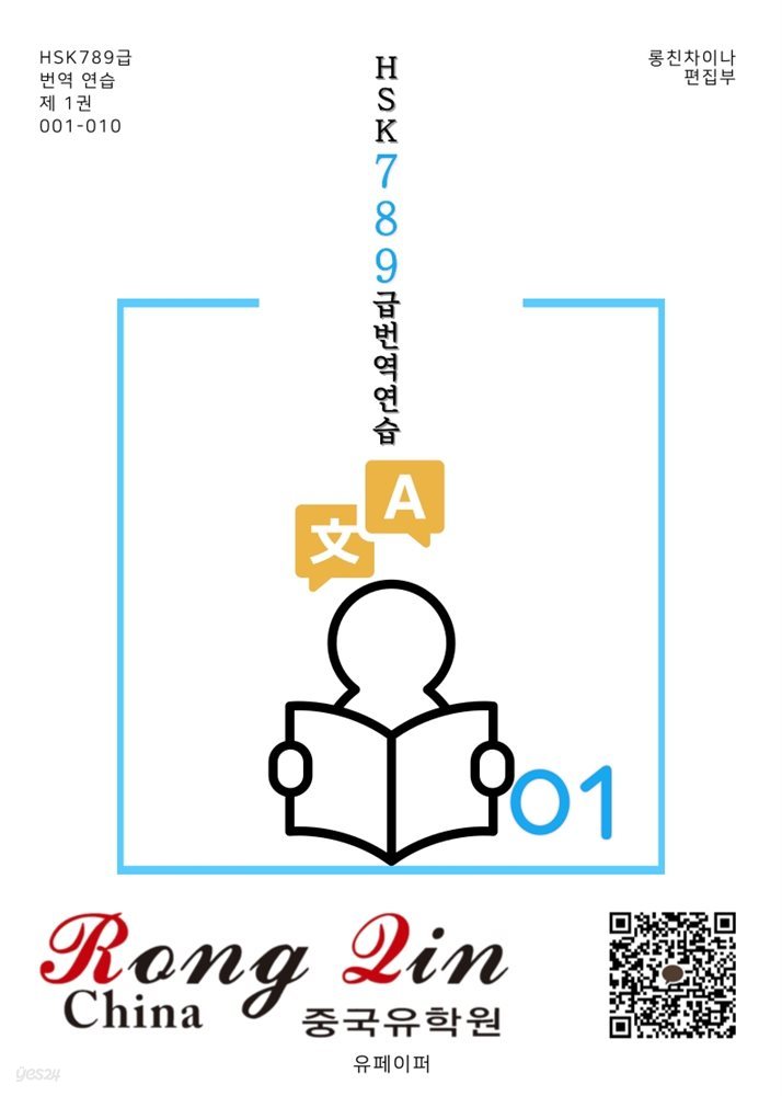 HSK 789급 번역 연습 001-010