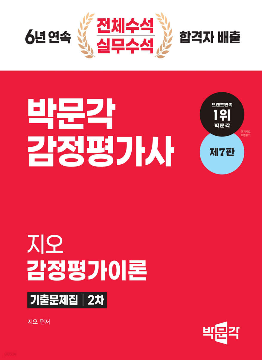 2024 감정평가사 2차 지오 감정평가이론 기출문제집