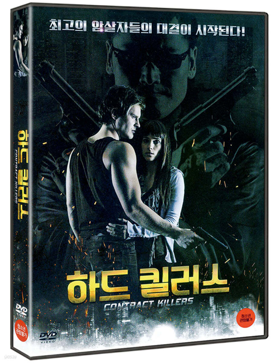 하드 킬러스 (1Disc)